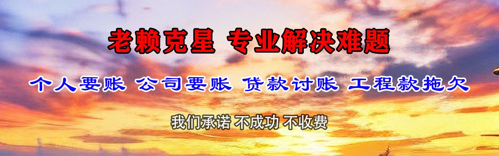 永红讨债公司